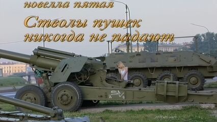 Белые Ночи Санкт-Петербурга. Ночь Четвертая — порно фильм